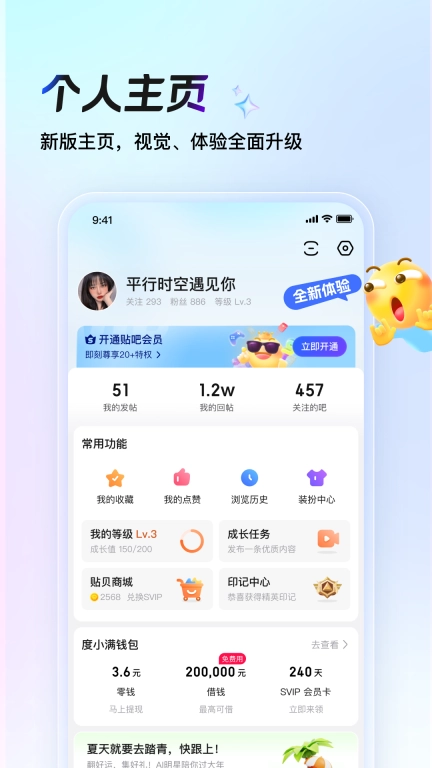 百度贴吧-聊兴趣上贴吧