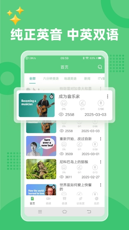 6分钟英语
