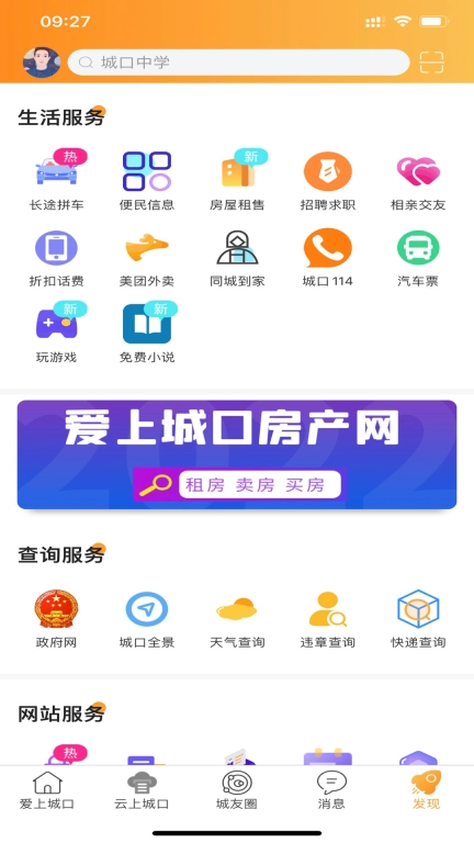 爱上城口