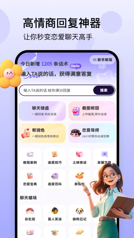 回复神器-帮你高情商聊天的神器
