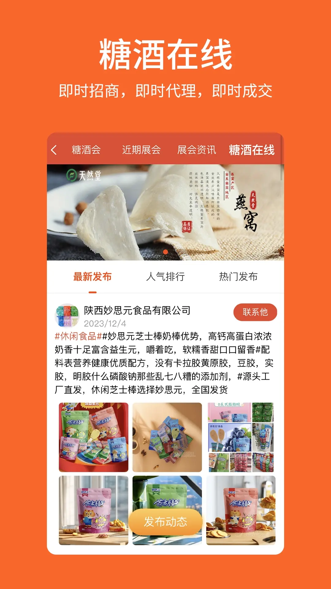 食品招商网