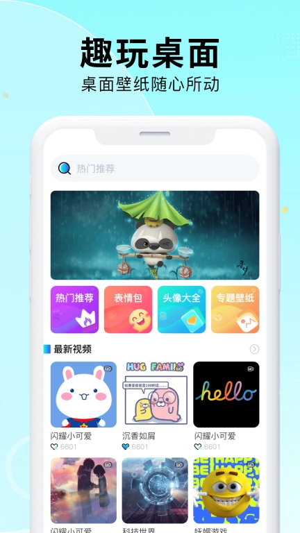 免费手机壁纸-免费主题桌面