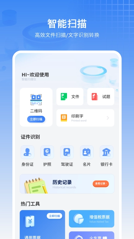 拍照扫描王