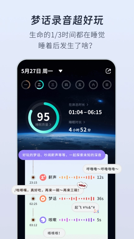幻休-助眠白噪音无痛闹钟睡眠监测