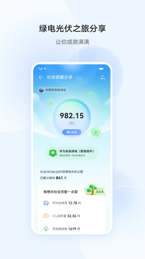 华为智能光伏