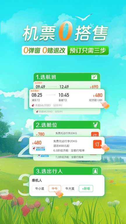 途牛旅游-酒店机票门票周边游