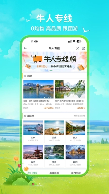 途牛旅游-酒店机票门票周边游