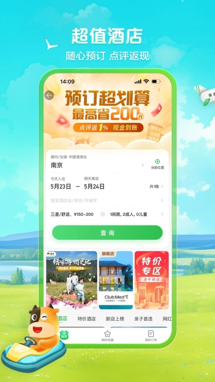 途牛旅游-酒店机票门票周边游