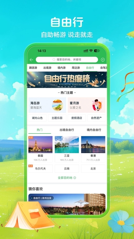 途牛旅游-酒店机票门票周边游