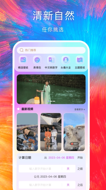 最美手机壁纸-壁纸换不停
