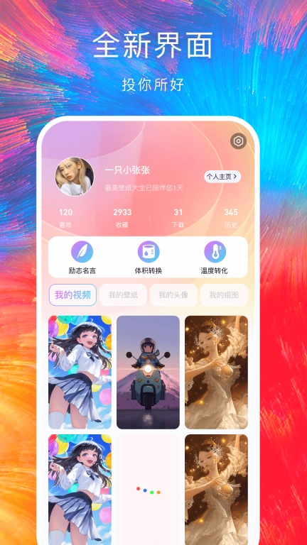 最美手机壁纸-壁纸换不停