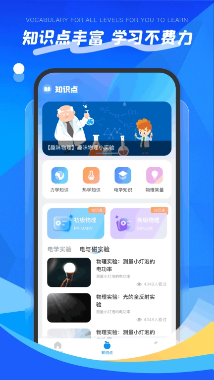 物理实验室-忆力引擎版