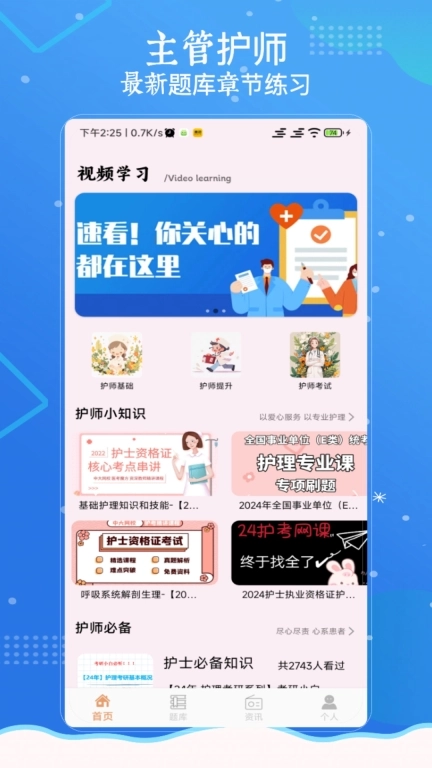 主管护师