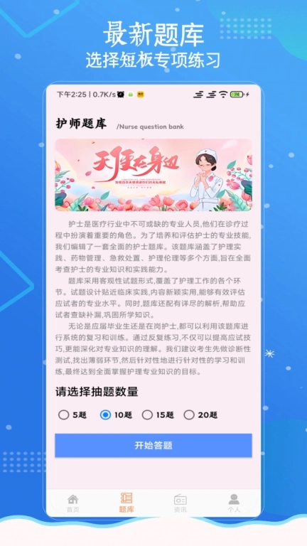 主管护师