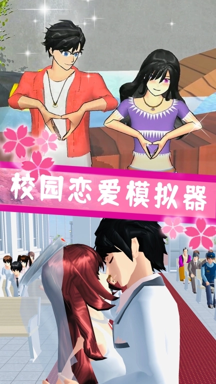 樱花校园战斗青春-樱花高校开放世界2