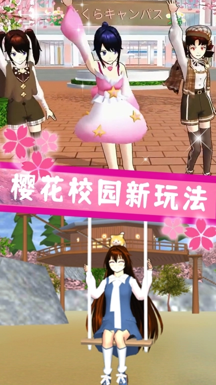 樱花校园战斗青春-樱花高校开放世界2