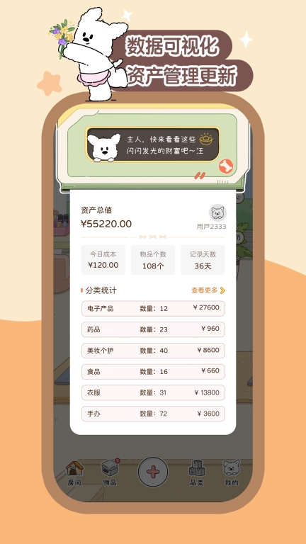 收纳小屋-物品资产一站式管理
