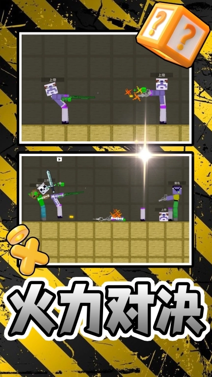 像素人乱斗