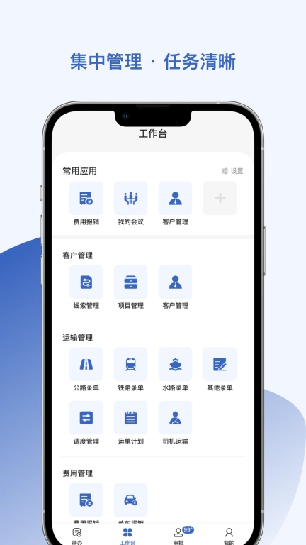智优运管理端