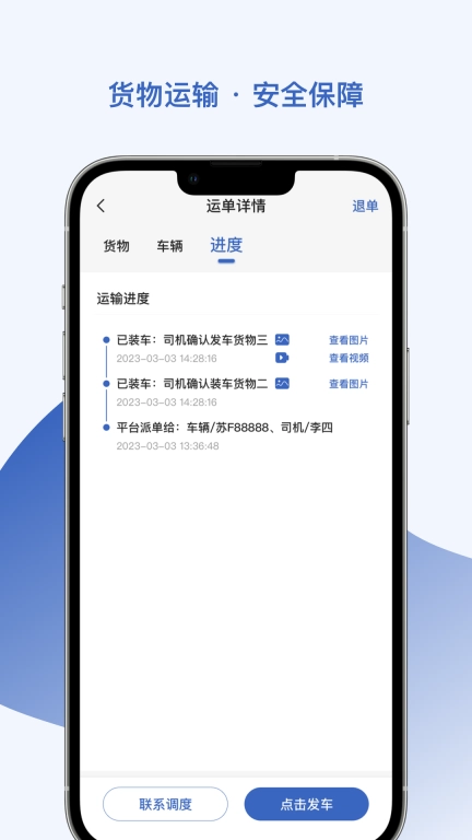 智优运管理端