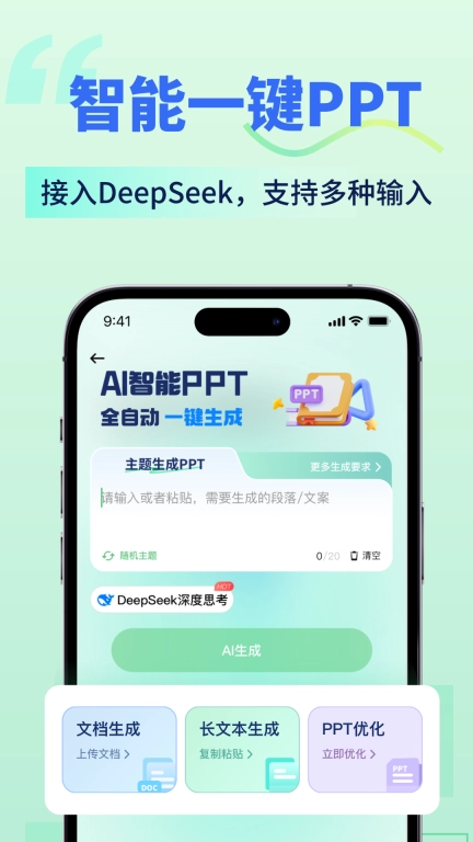 AI智能写手-AIPPT写作创作生成