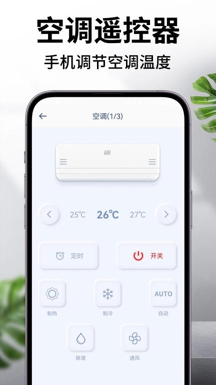 悟空遥控器-万能遥控