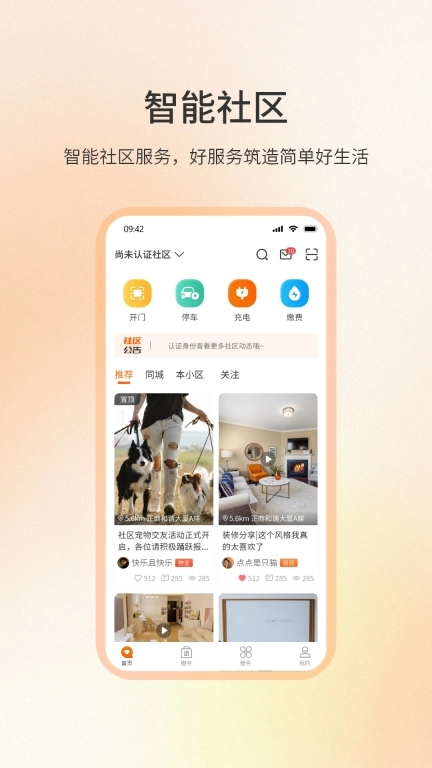 社区密盒