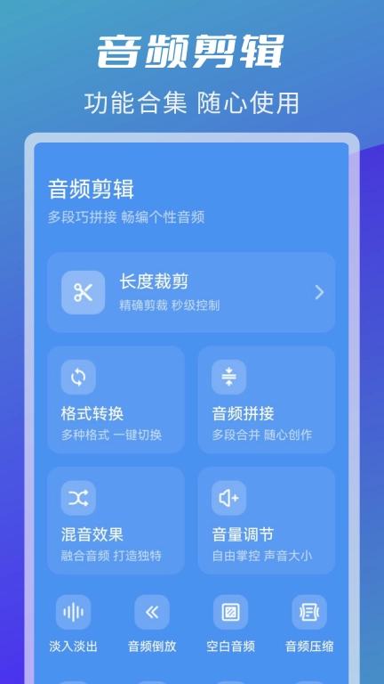 音频剪辑转换