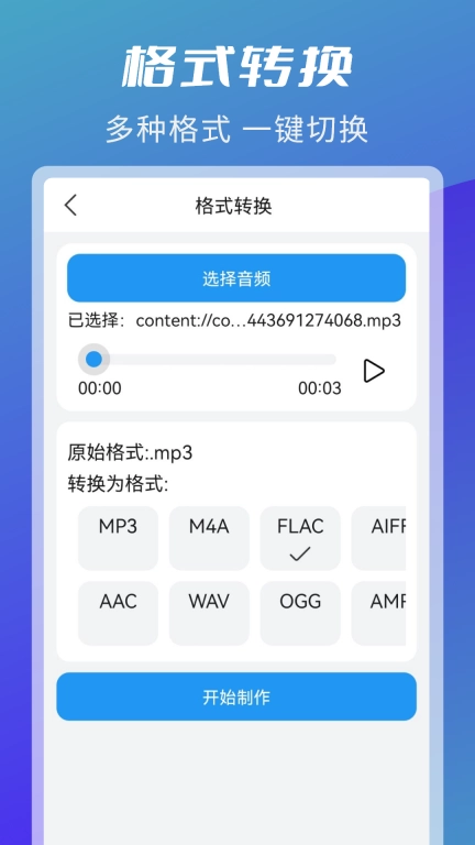 音频剪辑转换