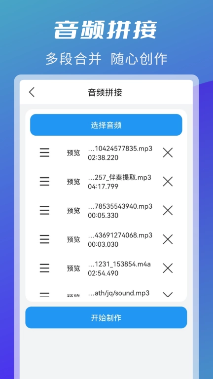 音频剪辑转换
