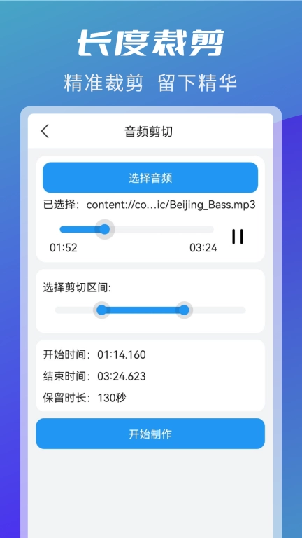 音频剪辑转换