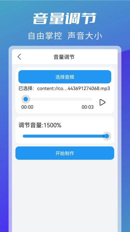 音频剪辑转换