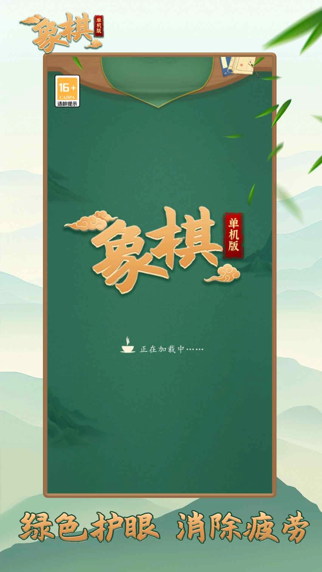 象棋（单机版