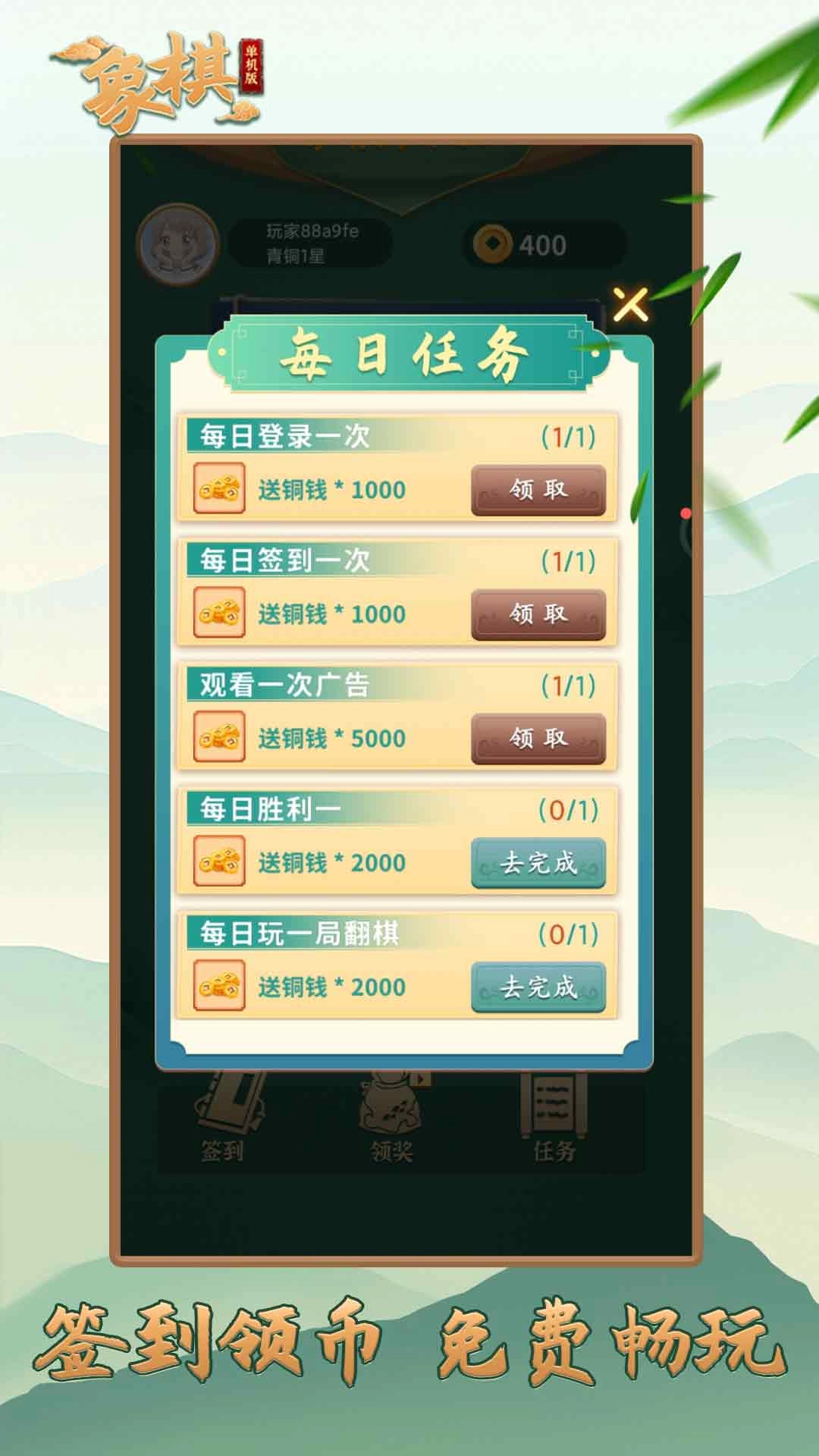象棋（单机版