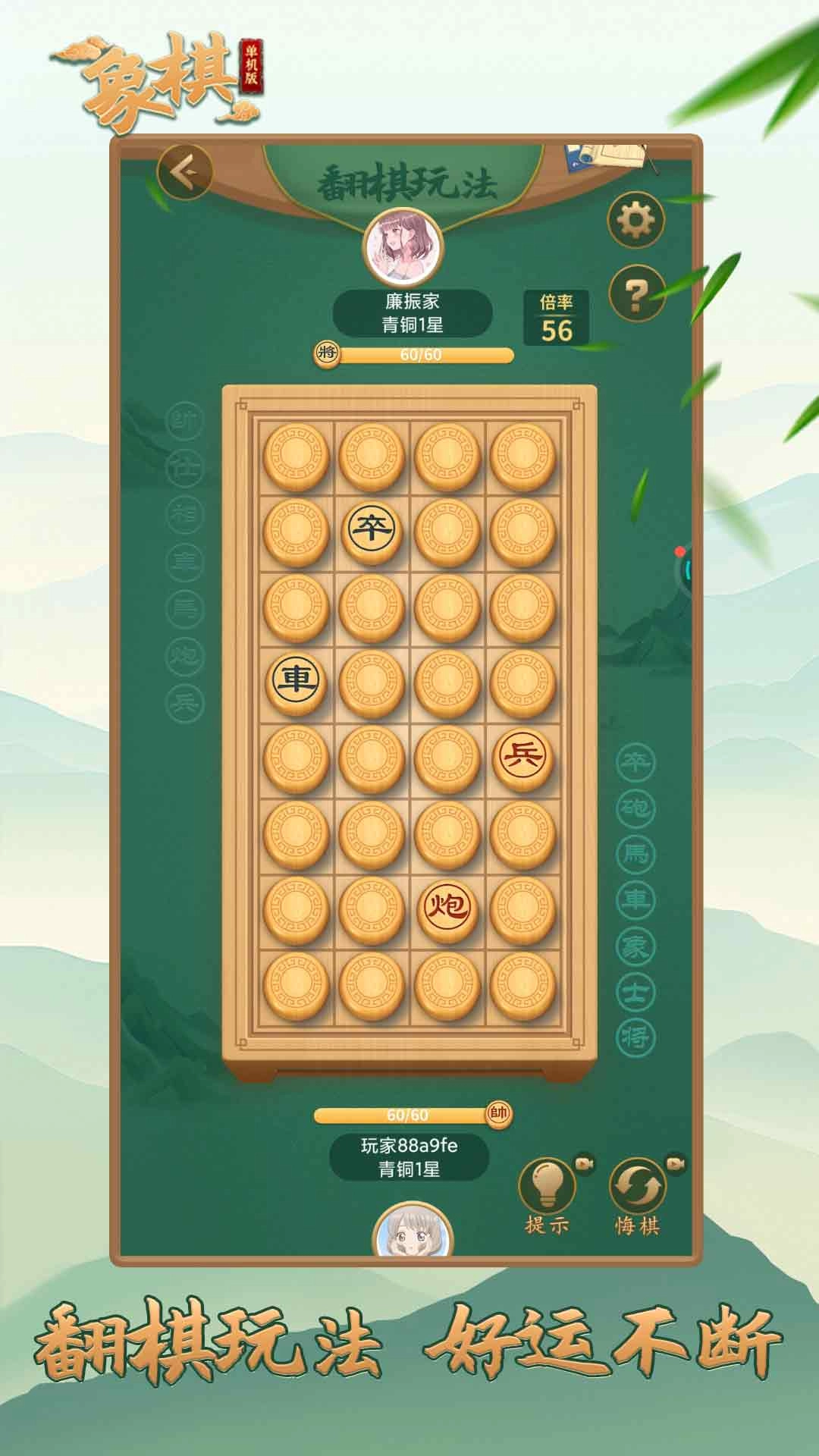 象棋（单机版