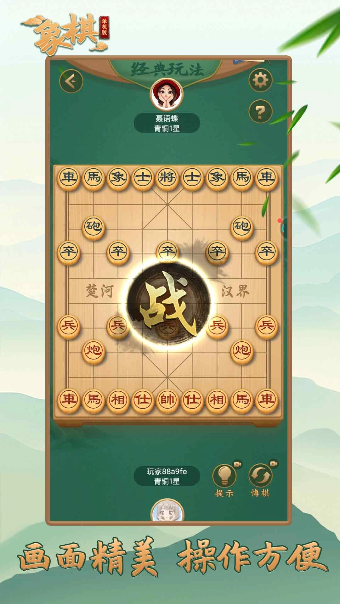象棋（单机版