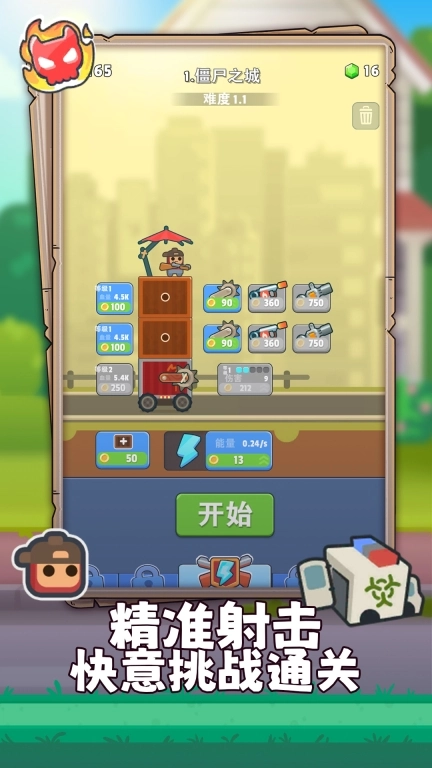 砰砰冲锋队