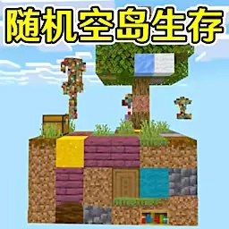 空岛生存-像素世界冒险生存挑战