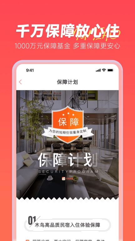 木鸟民宿-短租客栈酒店公寓