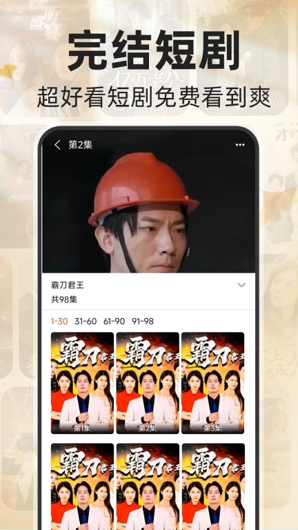免费短剧快刷