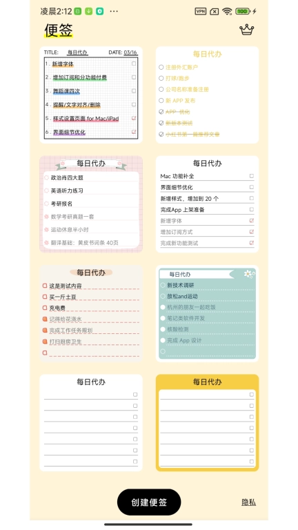 桌面便签