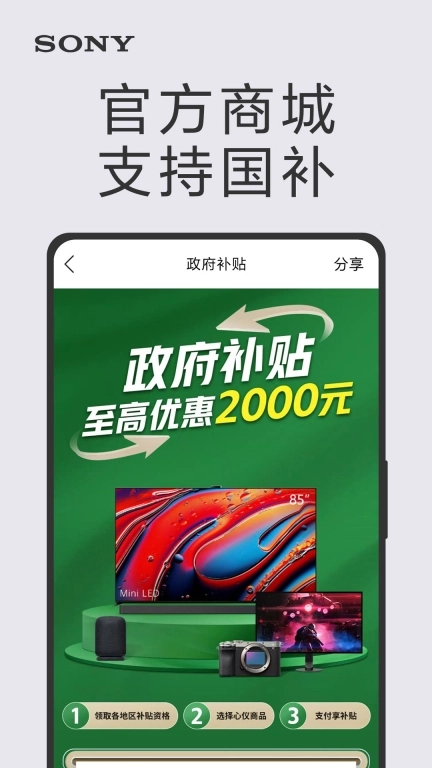 索尼中国-买索尼上