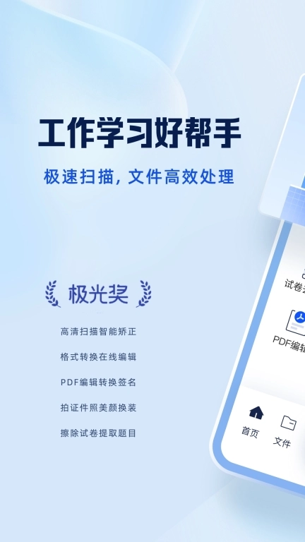 夸克扫描王-极速扫描就是高效