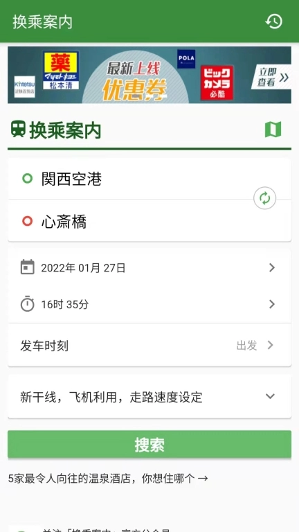 换乘案内