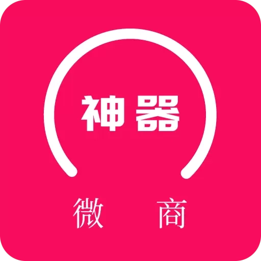 微商神器-群发消息