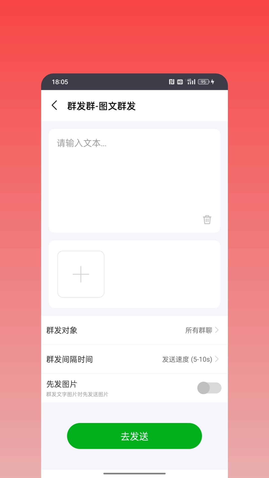 微商神器-群发消息