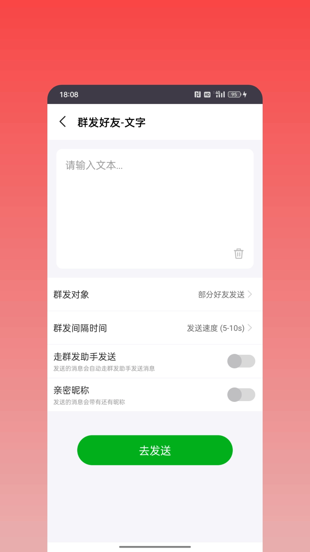 微商神器-群发消息
