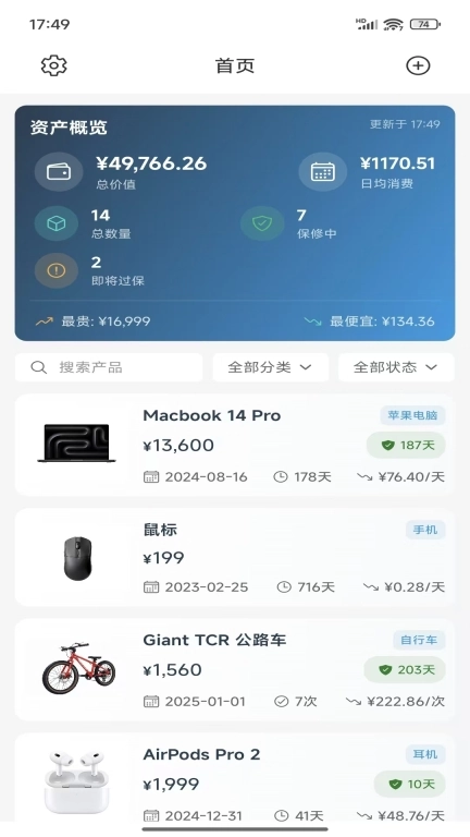 物记