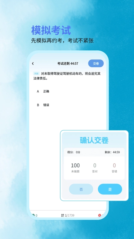 科目一学车