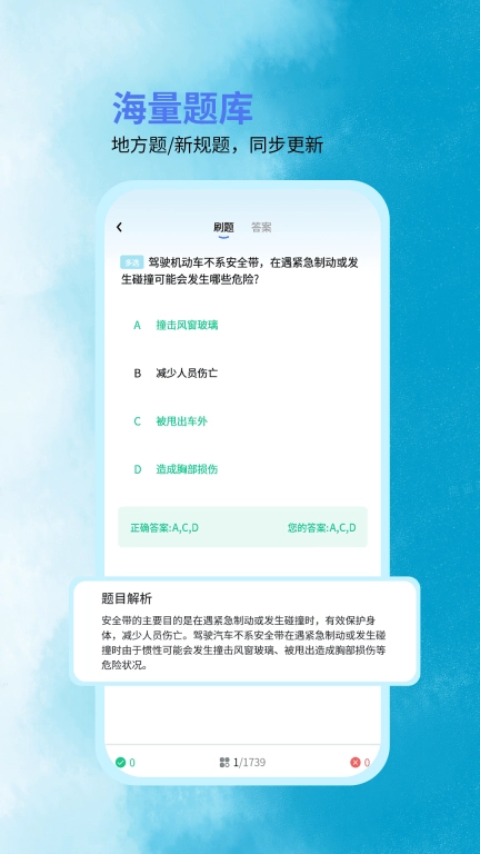 科目一学车